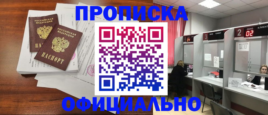 временная регистрация купить в Тамбовской области